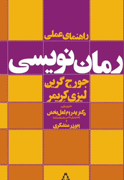 رمان نویسی